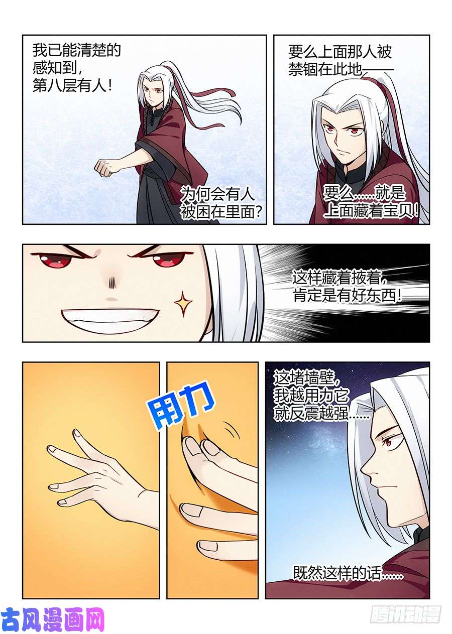 最强反套路系统058塔中之人