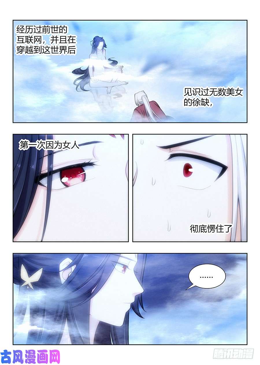 最强反套路系统059女帝的心魔