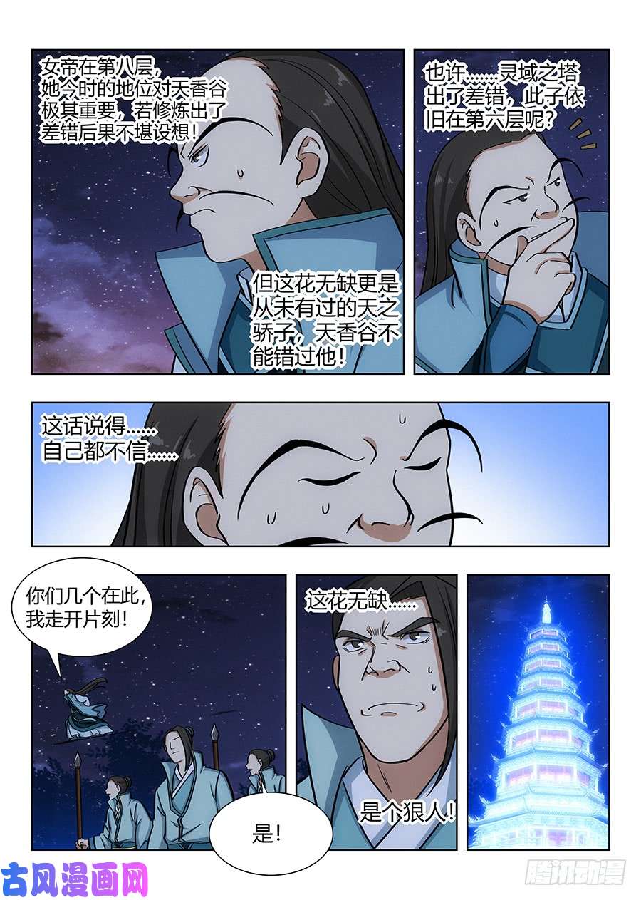 最强反套路系统059女帝的心魔