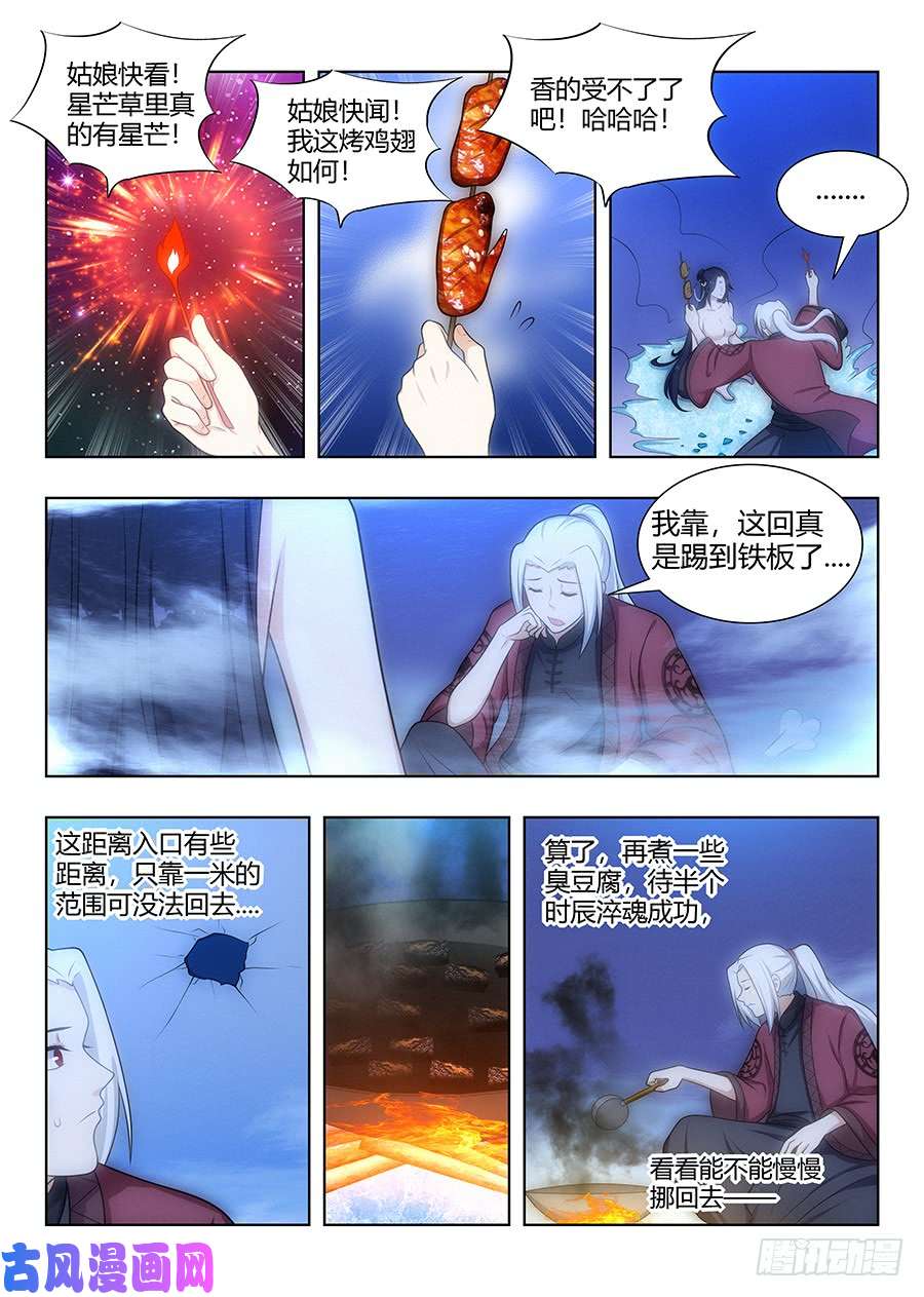 最强反套路系统059女帝的心魔