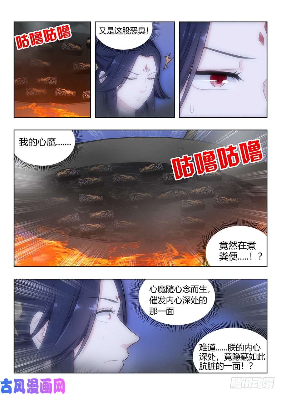最强反套路系统059女帝的心魔