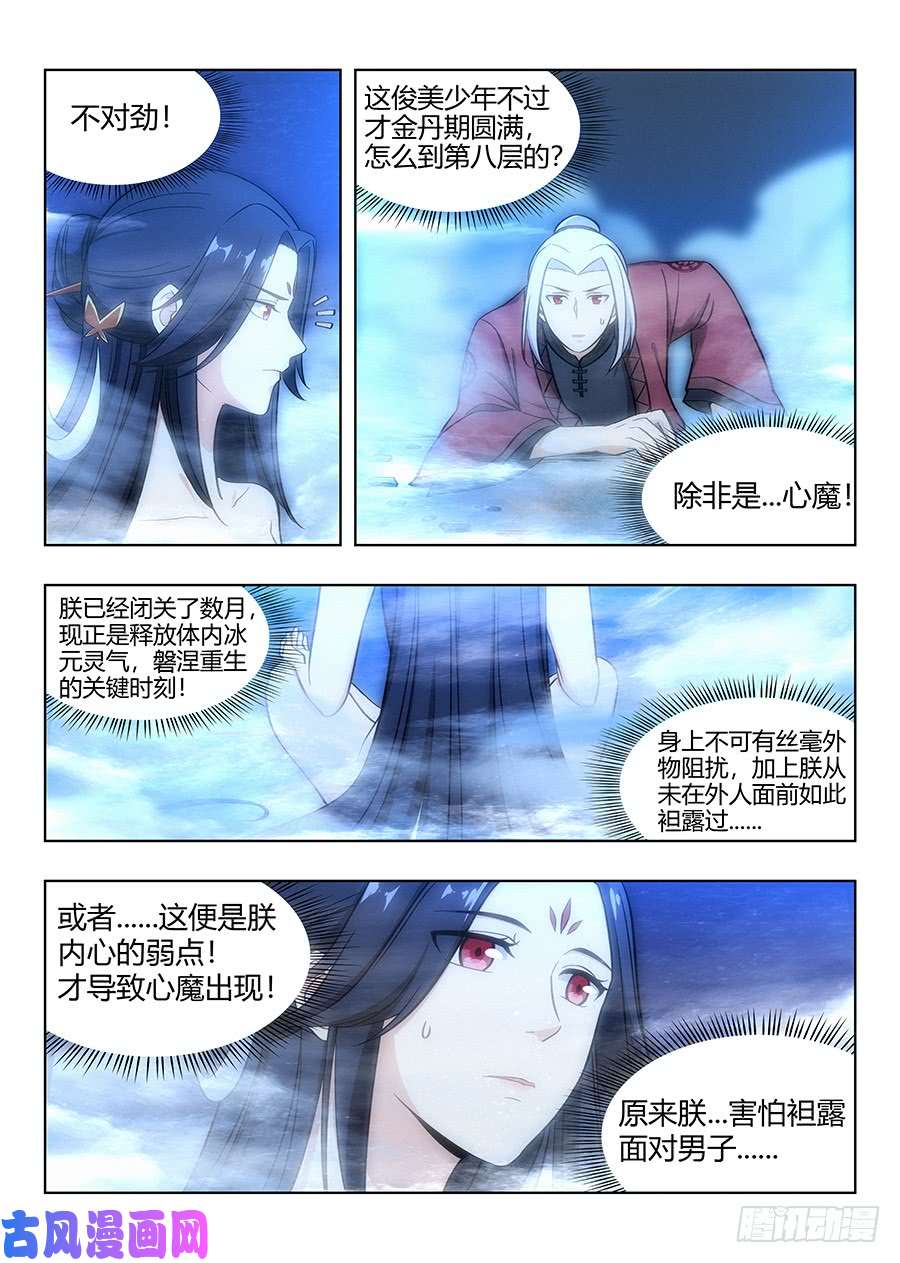 最强反套路系统059女帝的心魔