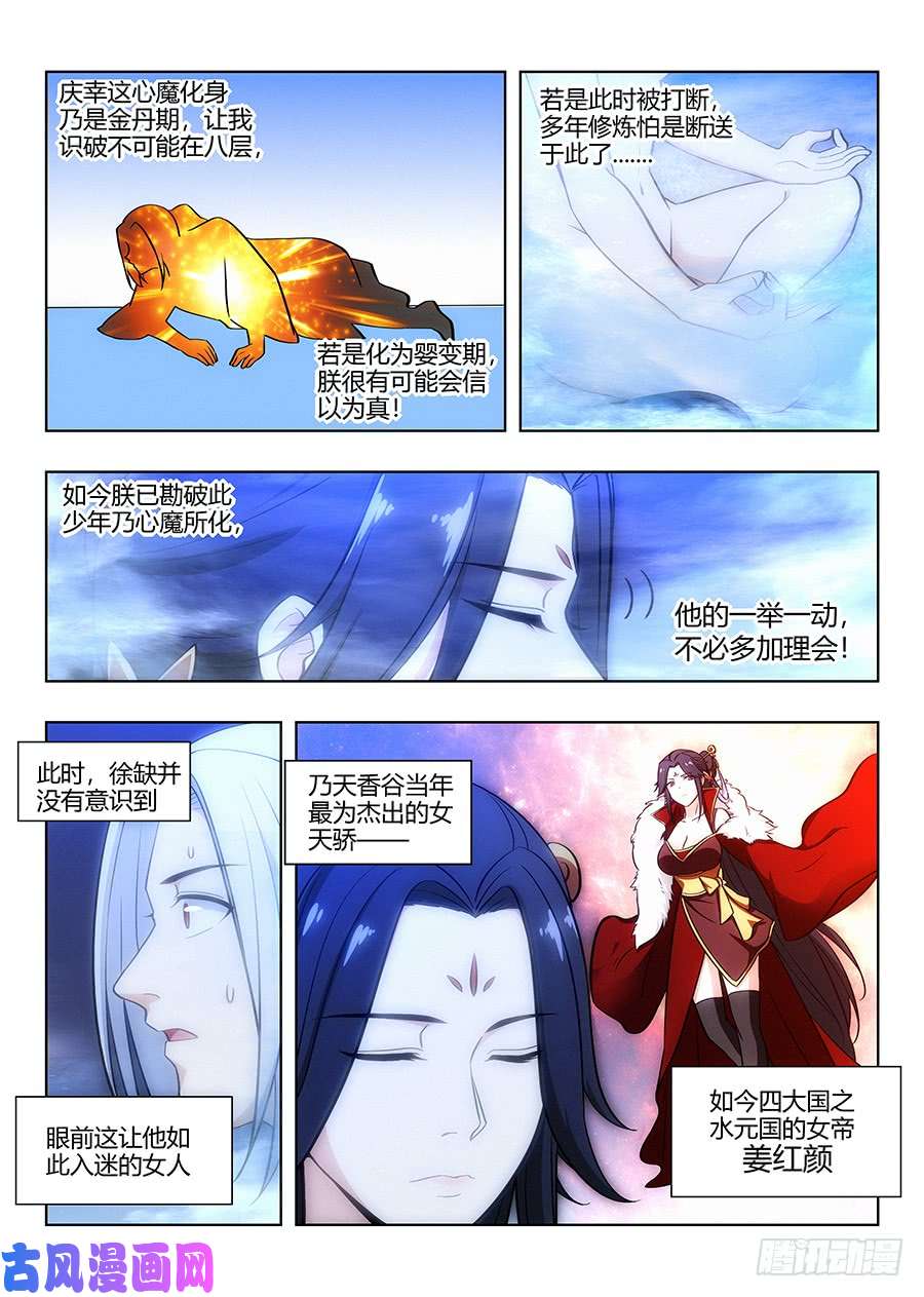 最强反套路系统059女帝的心魔