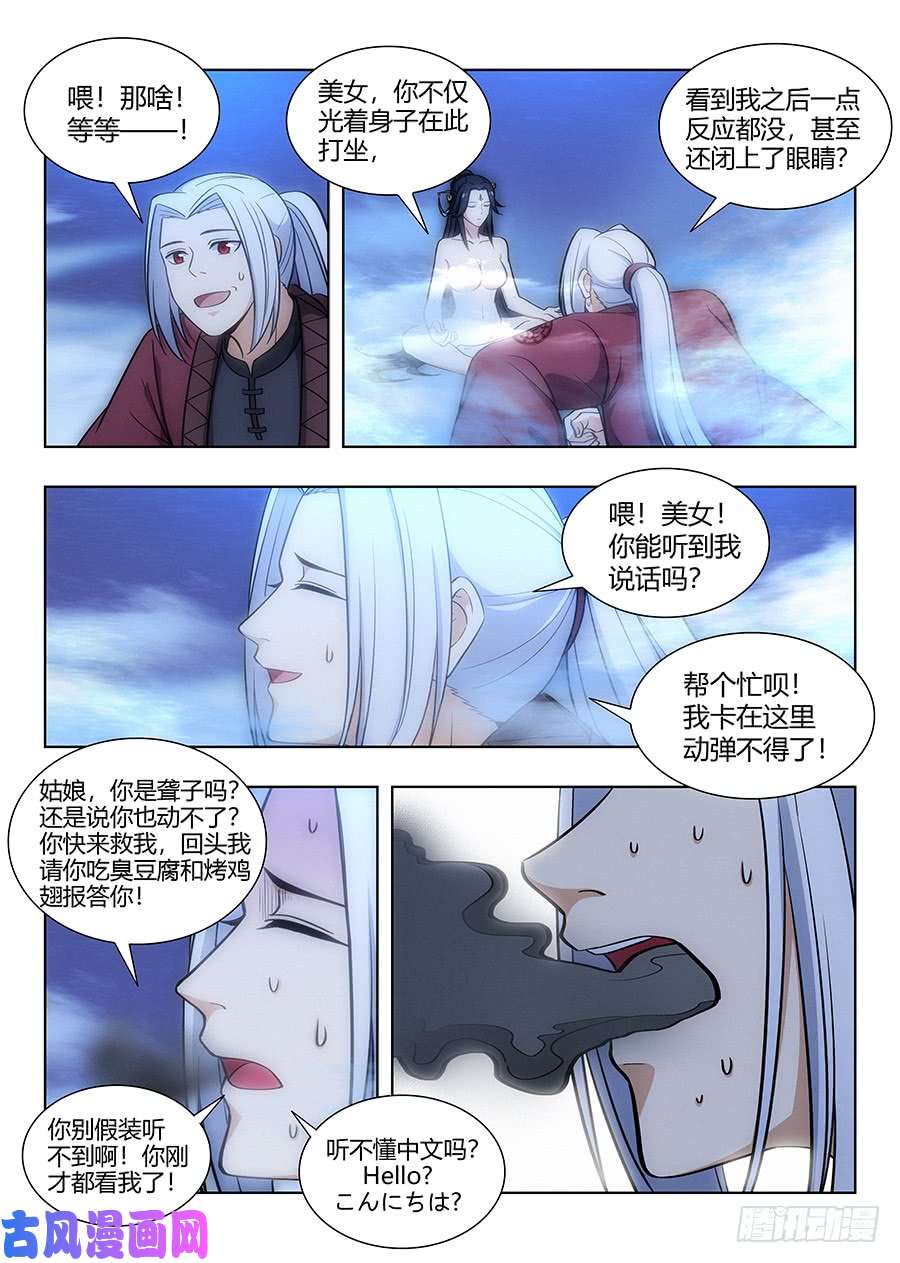 最强反套路系统059女帝的心魔