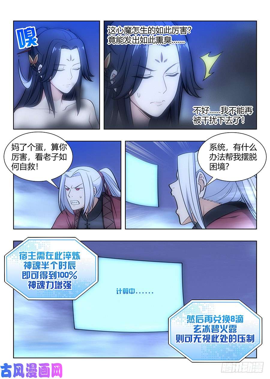 最强反套路系统059女帝的心魔