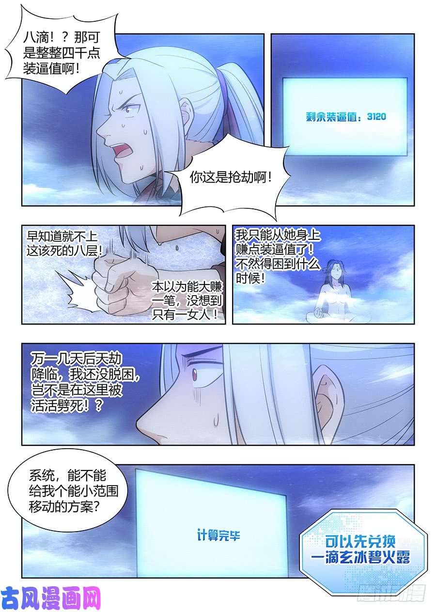 最强反套路系统059女帝的心魔