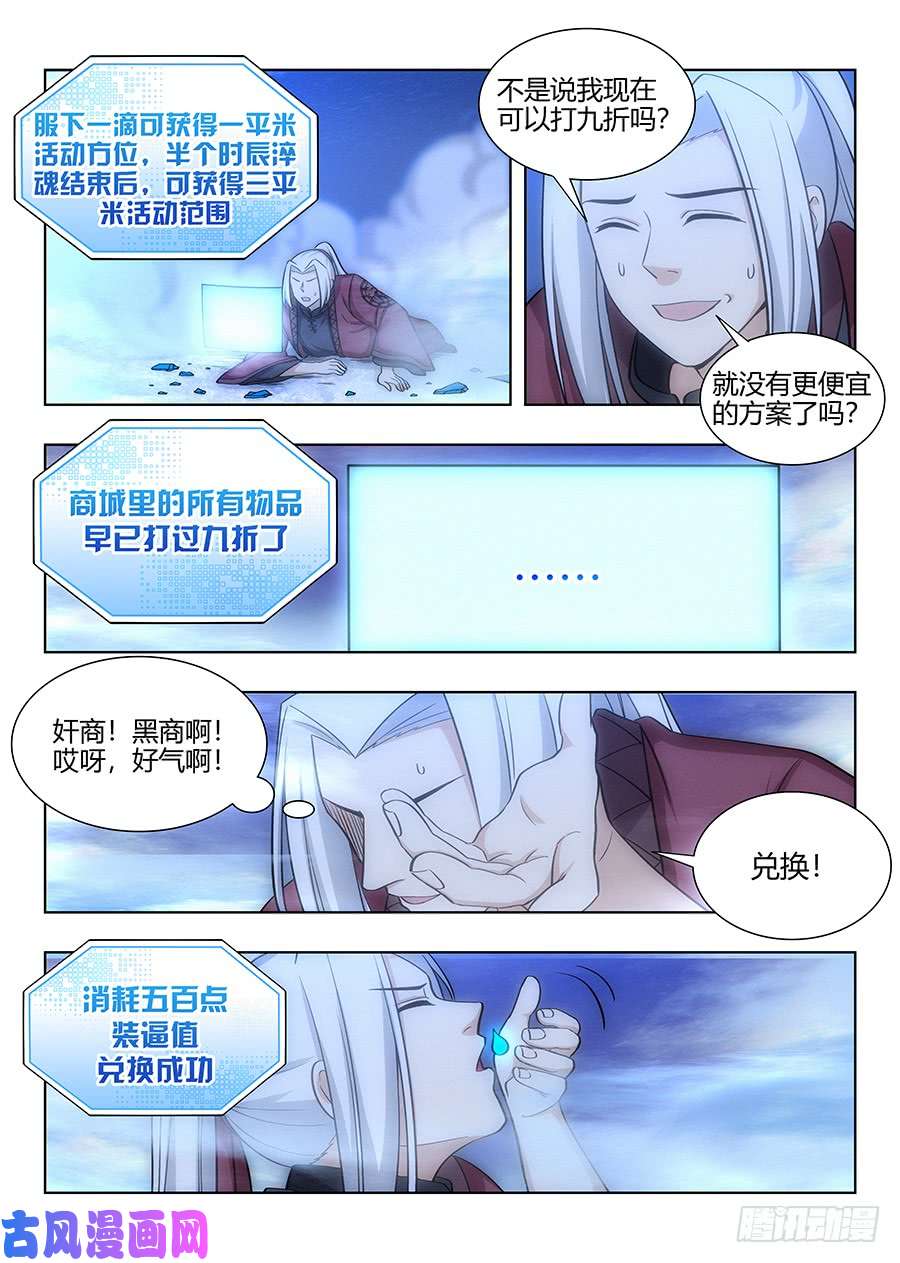 最强反套路系统059女帝的心魔
