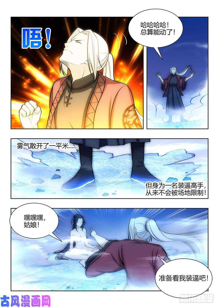 最强反套路系统059女帝的心魔