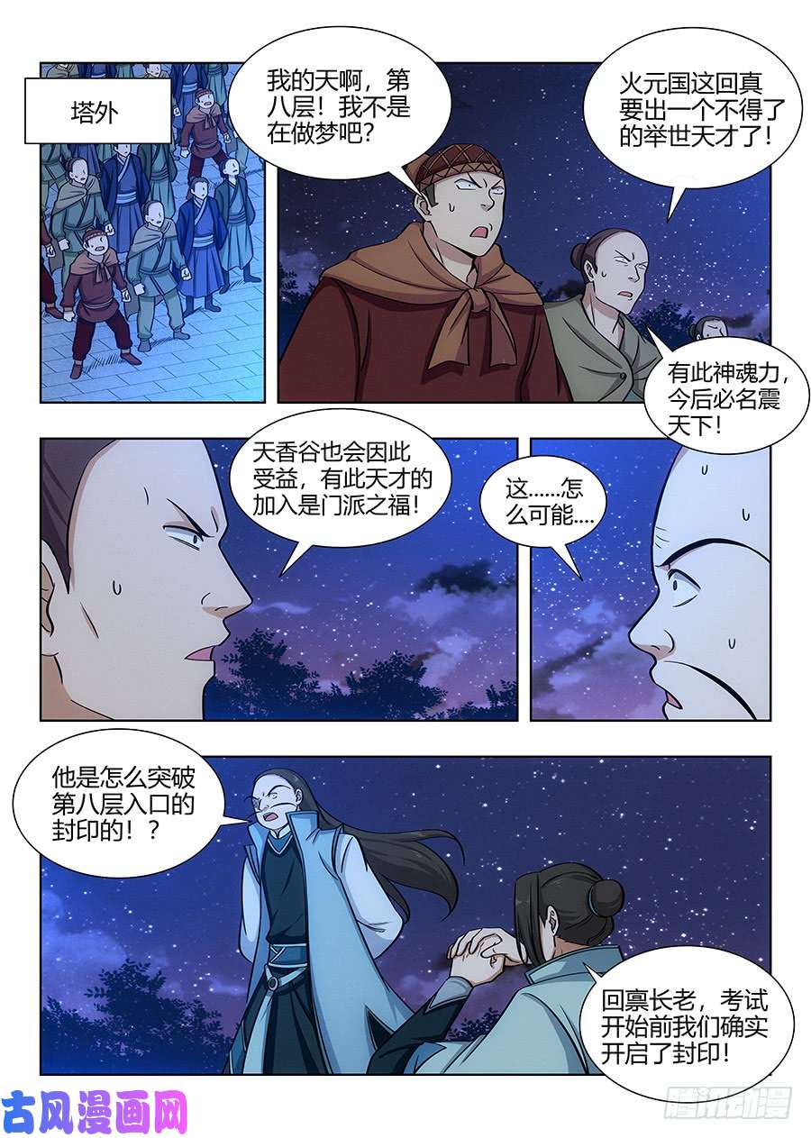 最强反套路系统059女帝的心魔