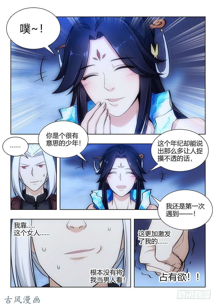 最强反套路系统061你想见我的小兄弟？