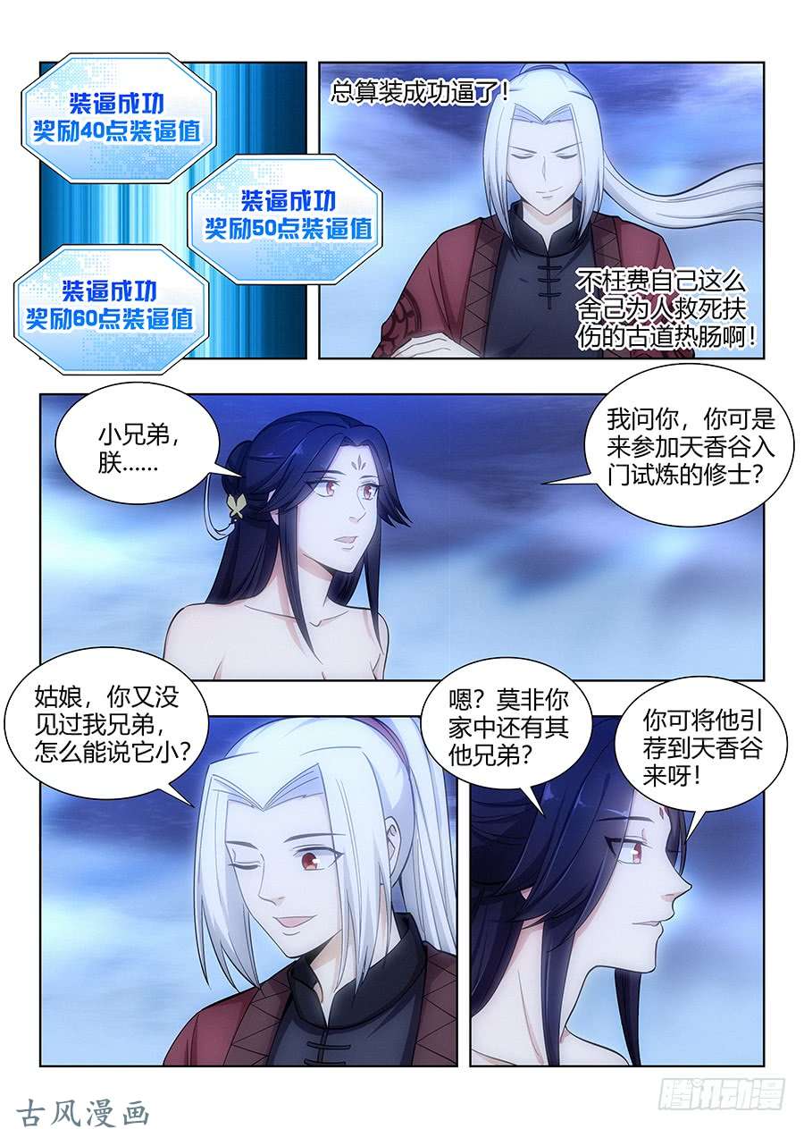 最强反套路系统061你想见我的小兄弟？