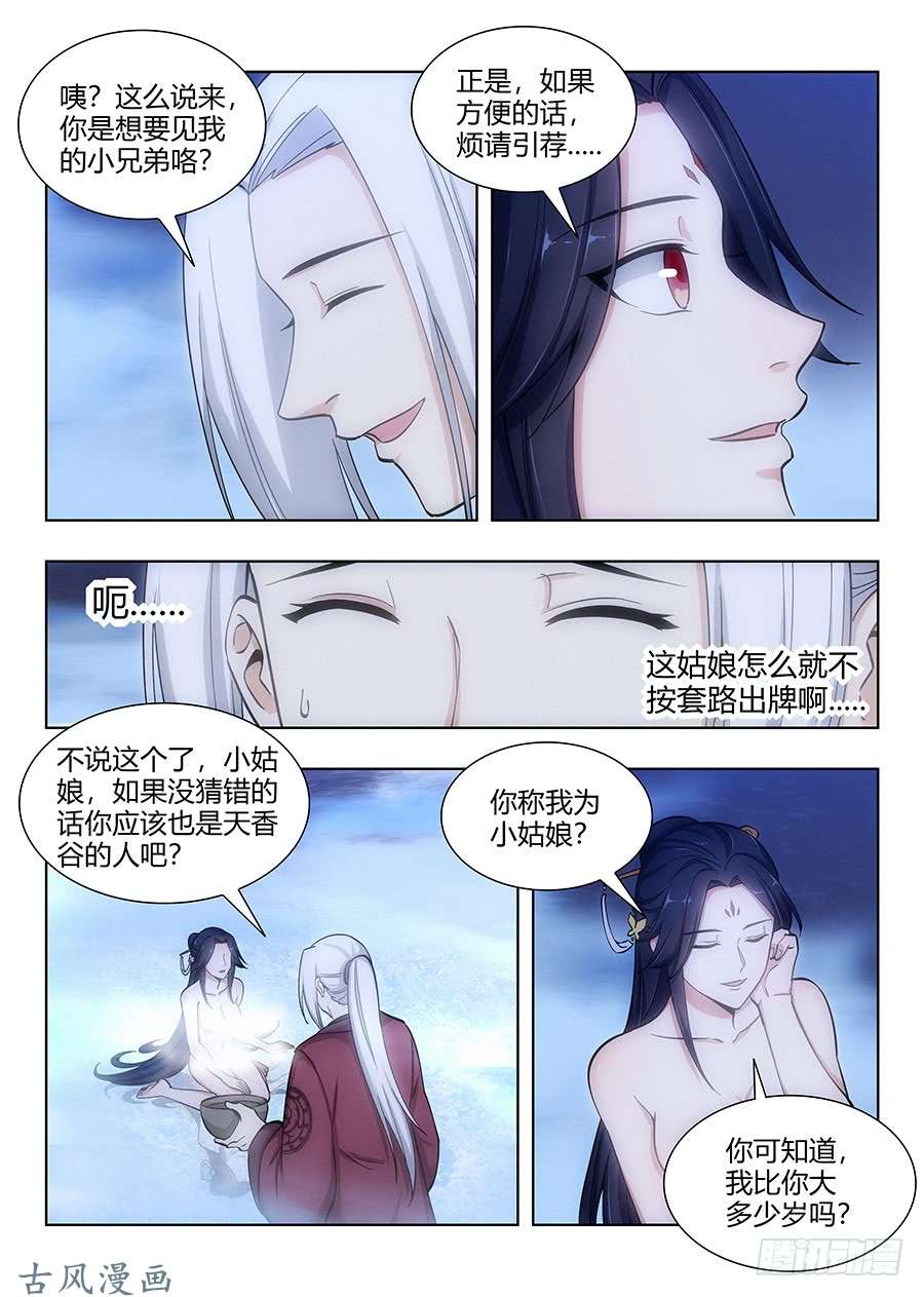 最强反套路系统061你想见我的小兄弟？