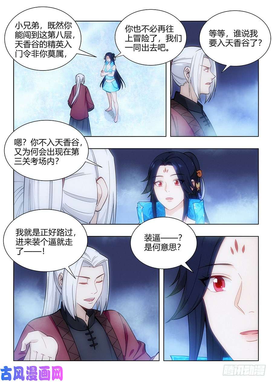 最强反套路系统062斯人已去，唯留其物