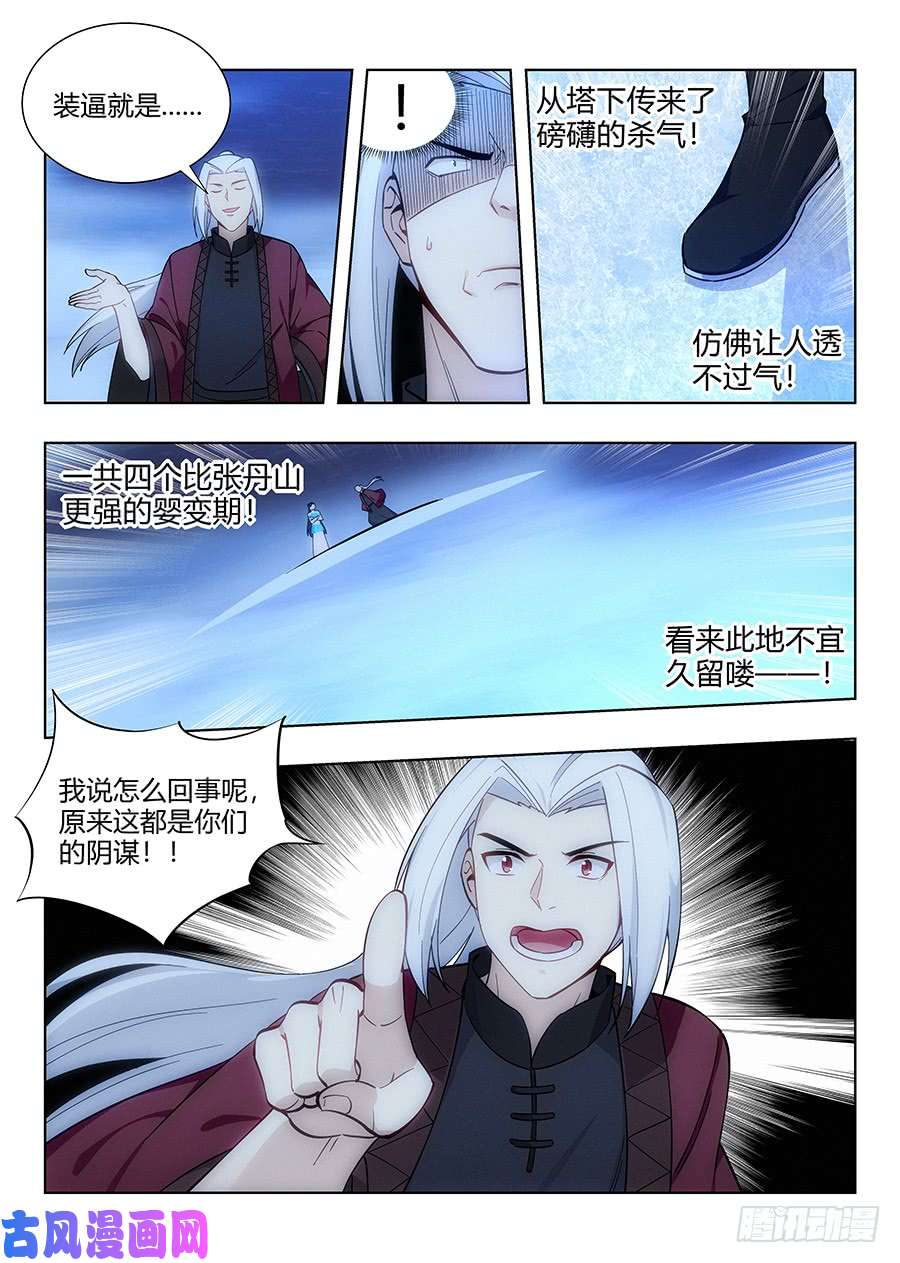最强反套路系统062斯人已去，唯留其物