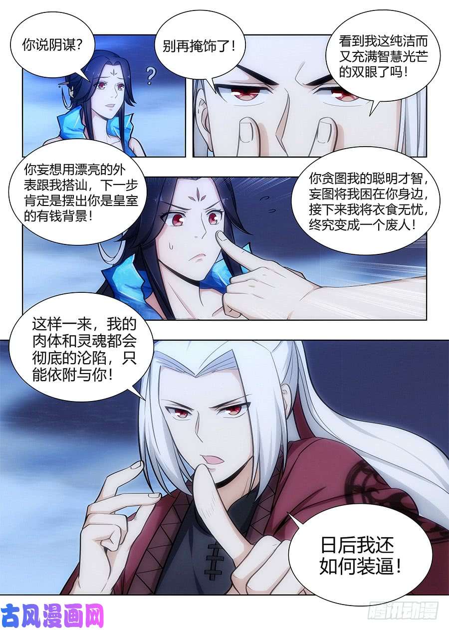 最强反套路系统062斯人已去，唯留其物