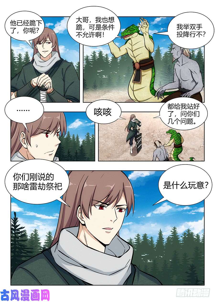 最强反套路系统063人妖现身