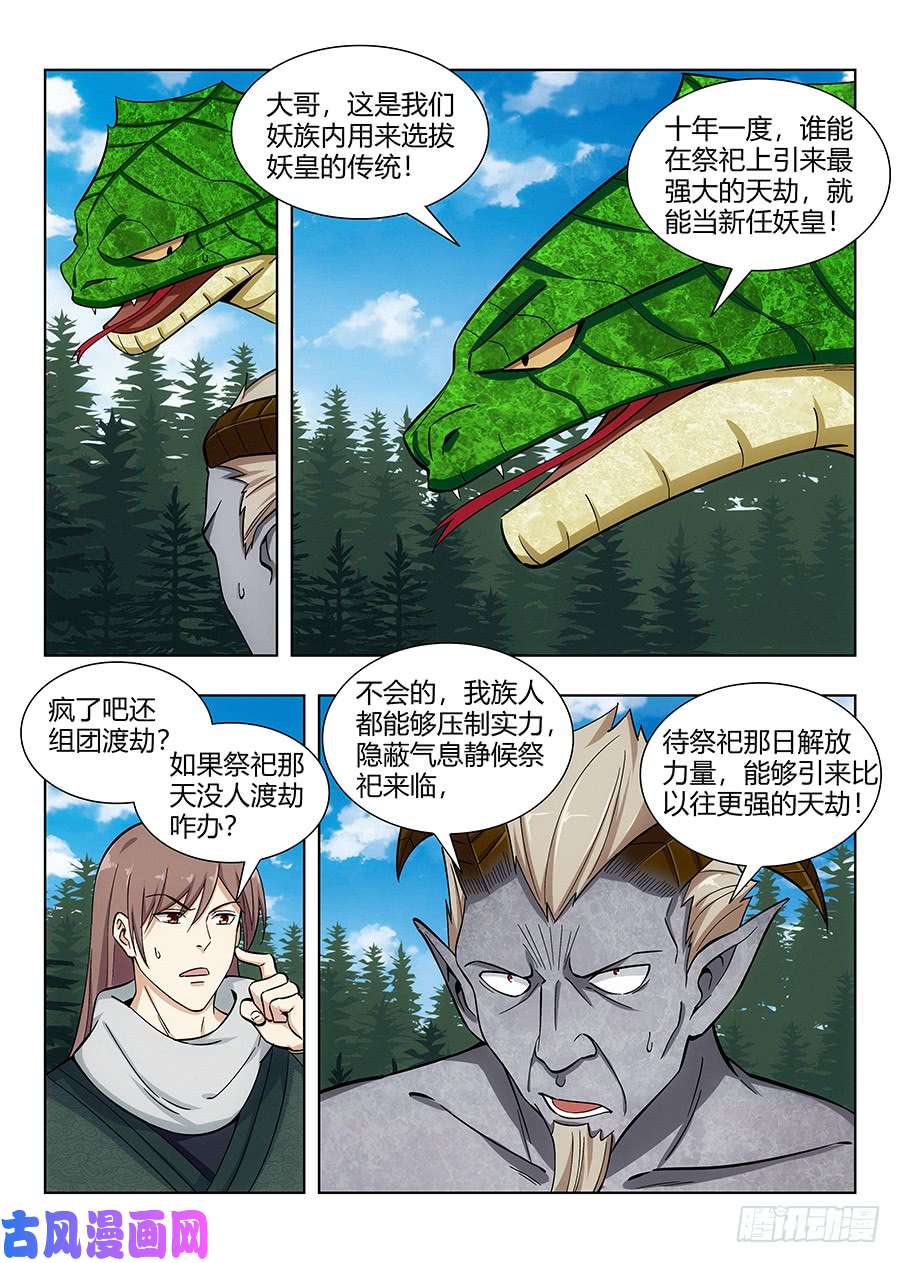 最强反套路系统063人妖现身