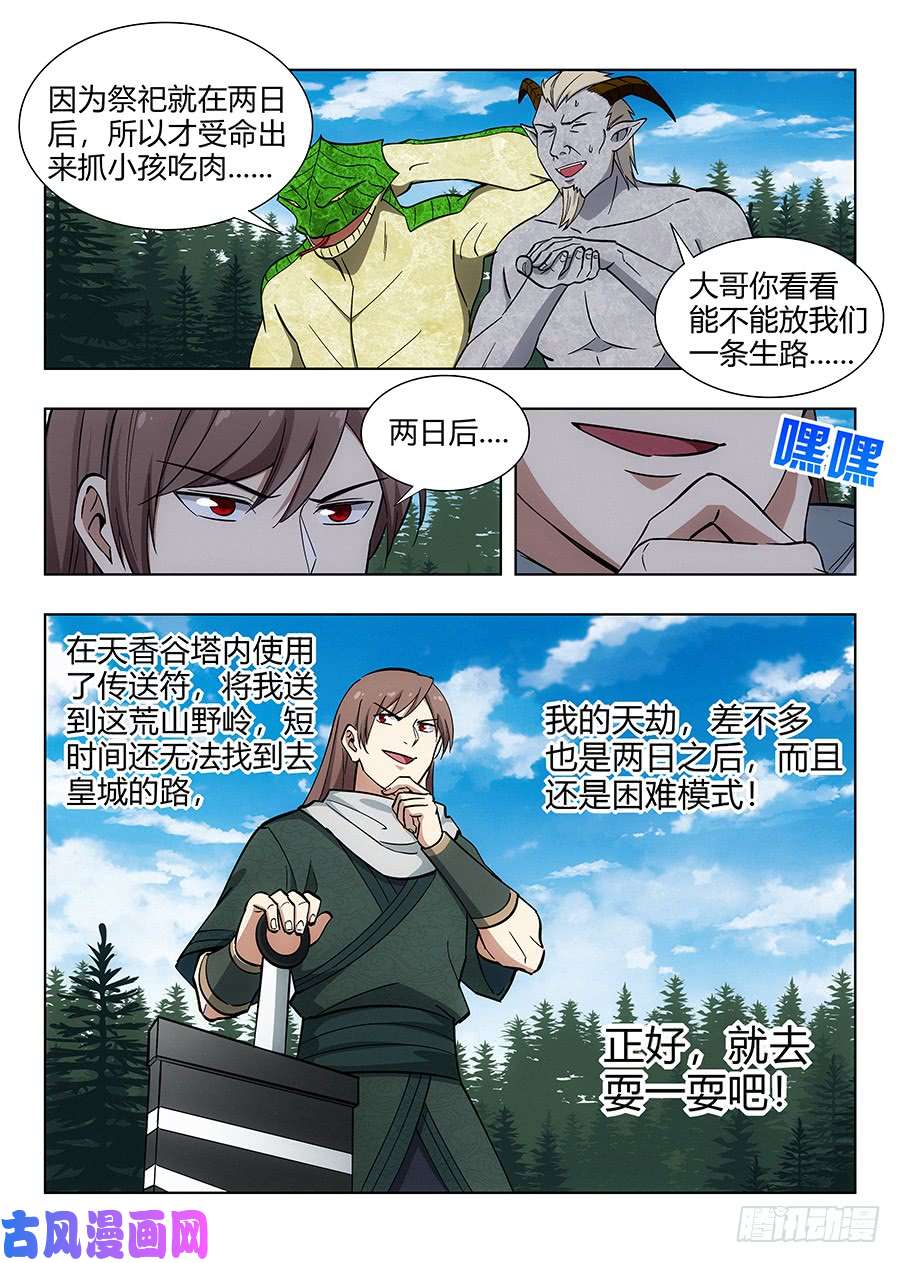 最强反套路系统063人妖现身
