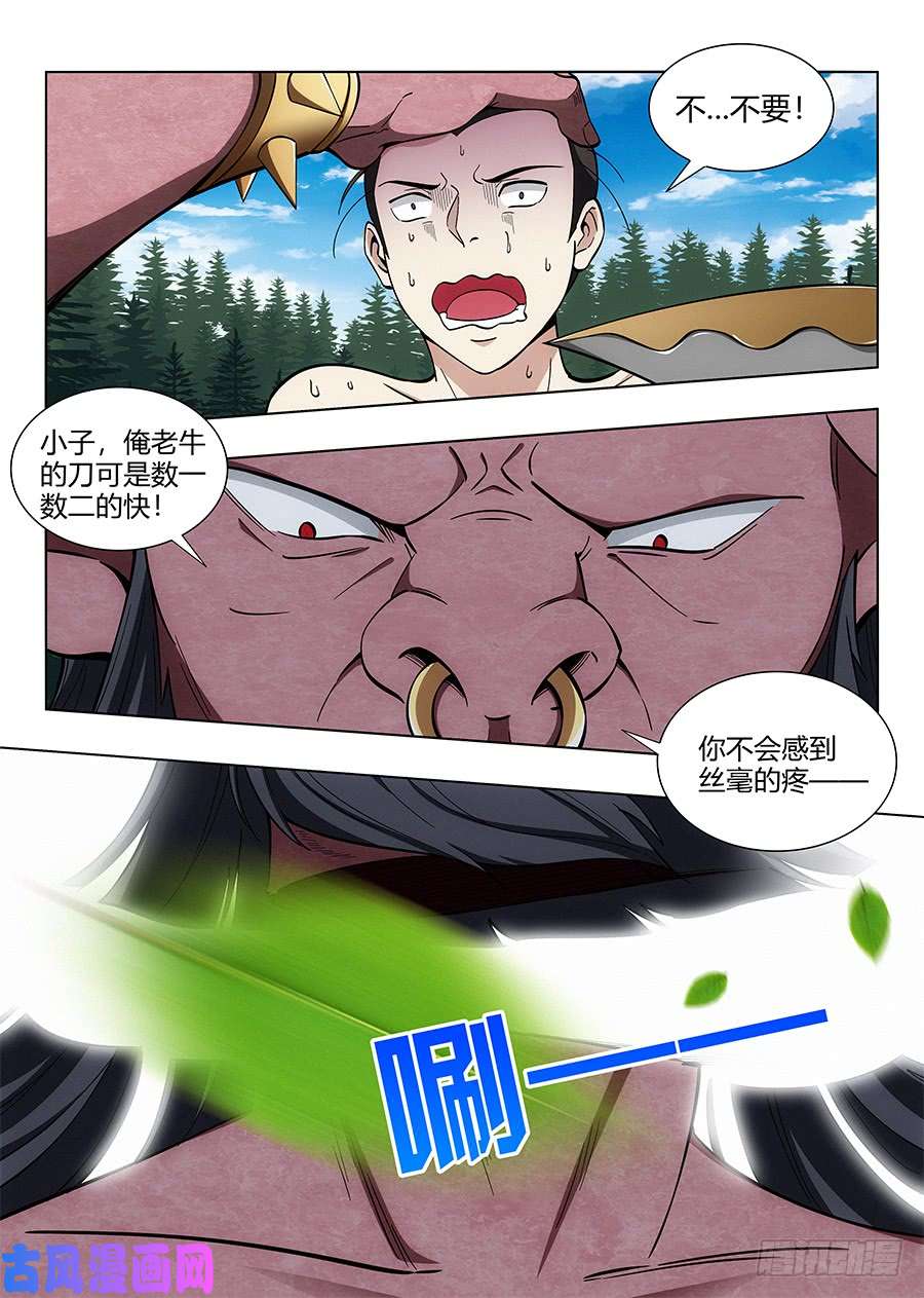 最强反套路系统063人妖现身