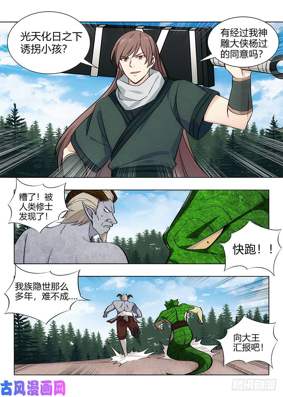 最强反套路系统063人妖现身