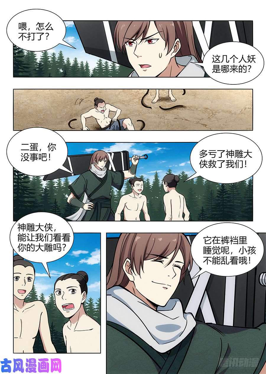 最强反套路系统063人妖现身