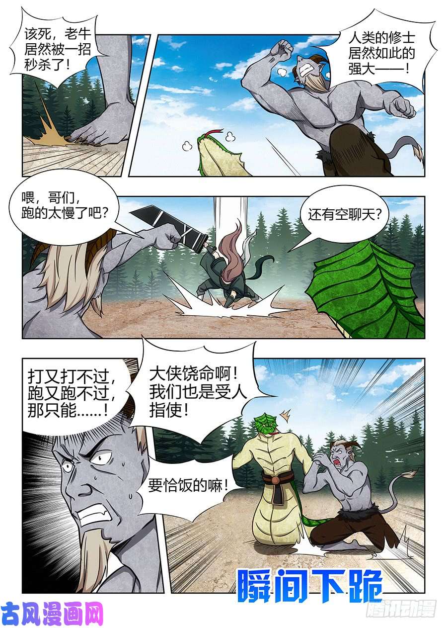 最强反套路系统063人妖现身