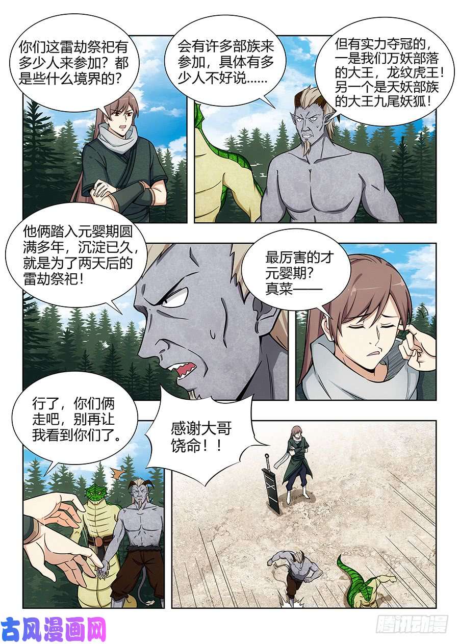 最强反套路系统064伪装成妖