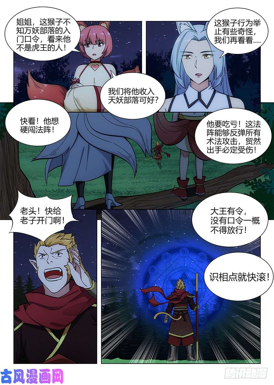 最强反套路系统064伪装成妖