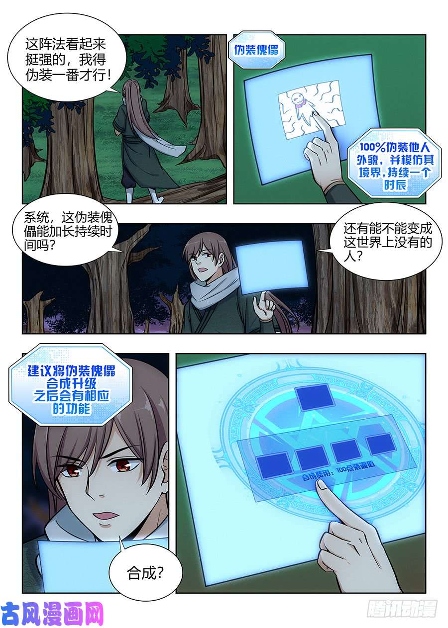最强反套路系统064伪装成妖