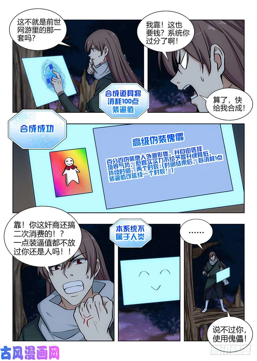 最强反套路系统064伪装成妖