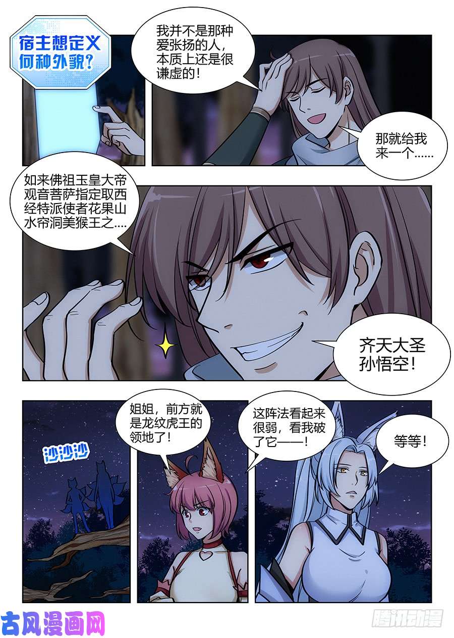 最强反套路系统064伪装成妖