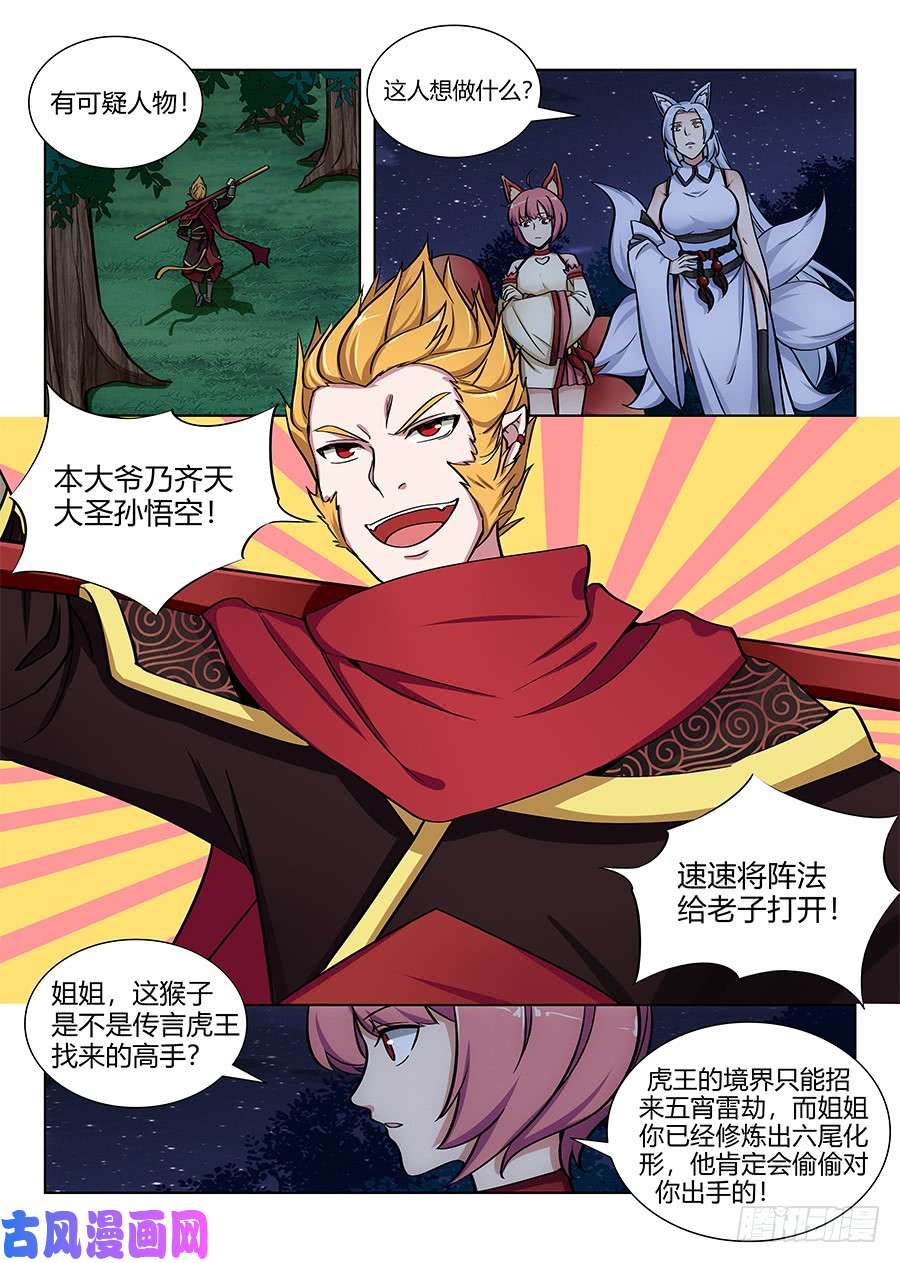 最强反套路系统064伪装成妖