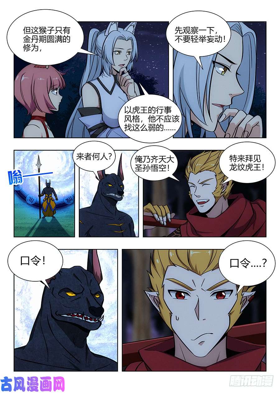 最强反套路系统064伪装成妖