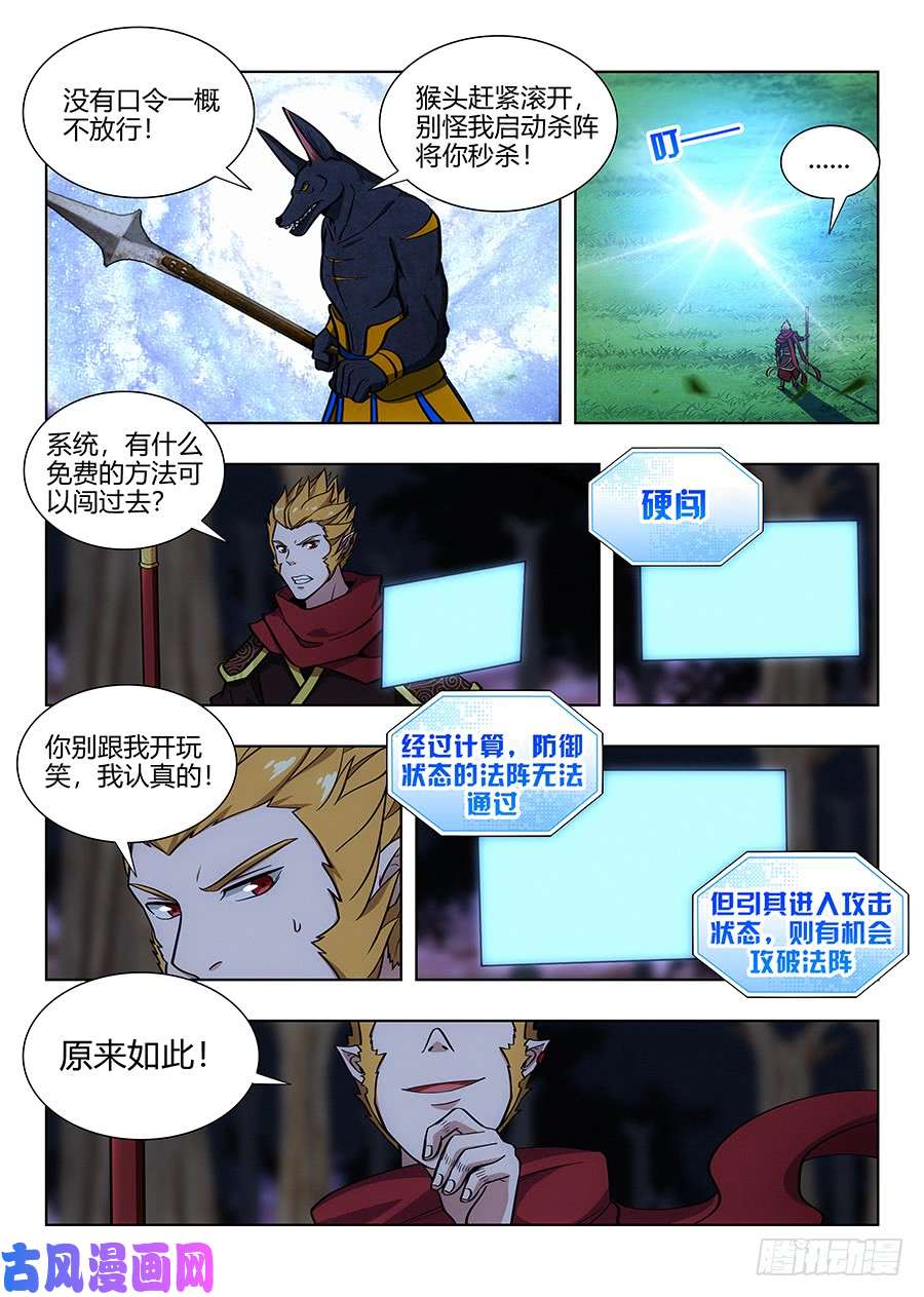 最强反套路系统064伪装成妖