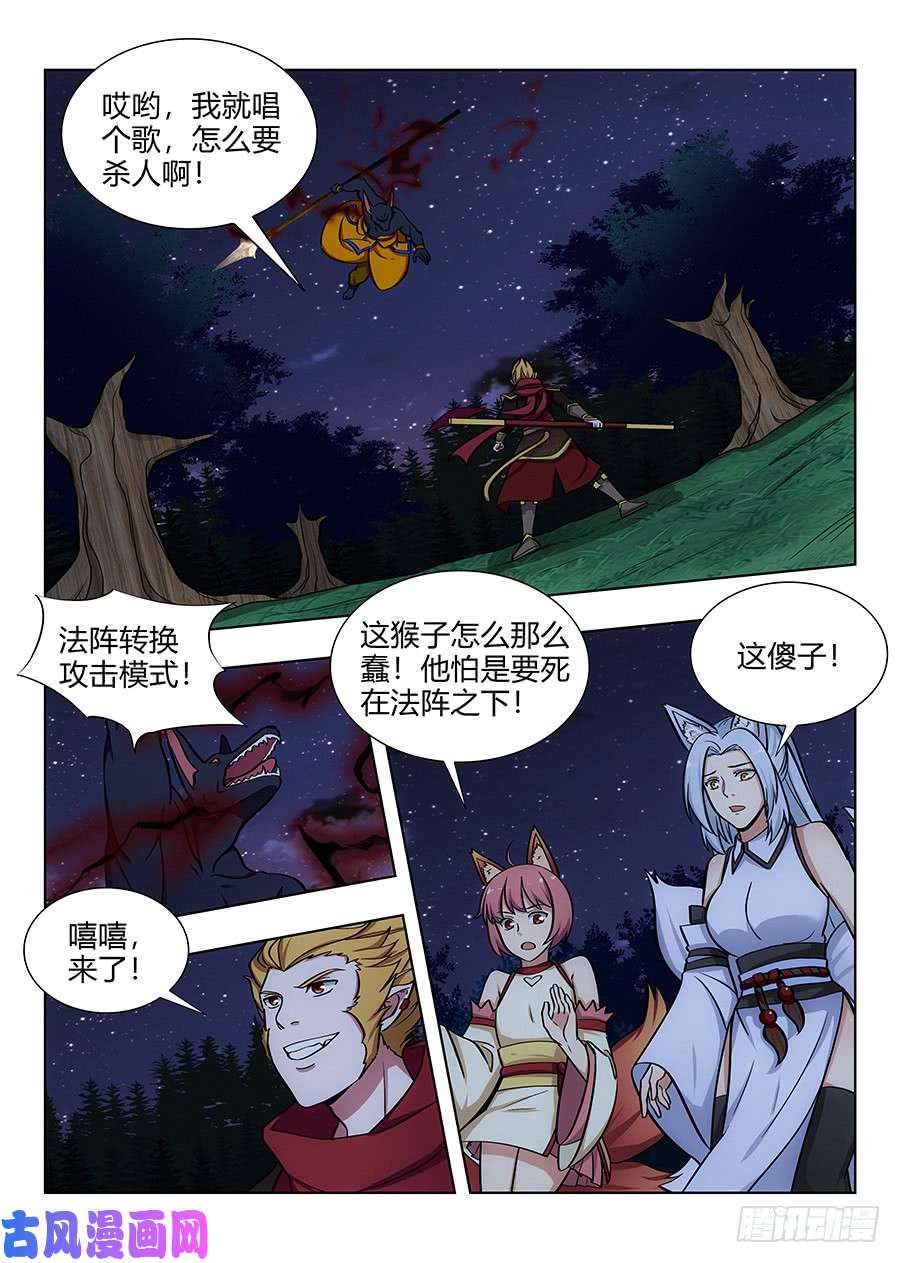 最强反套路系统065初识狐妖