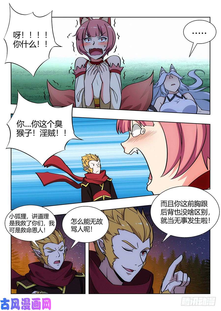 最强反套路系统065初识狐妖