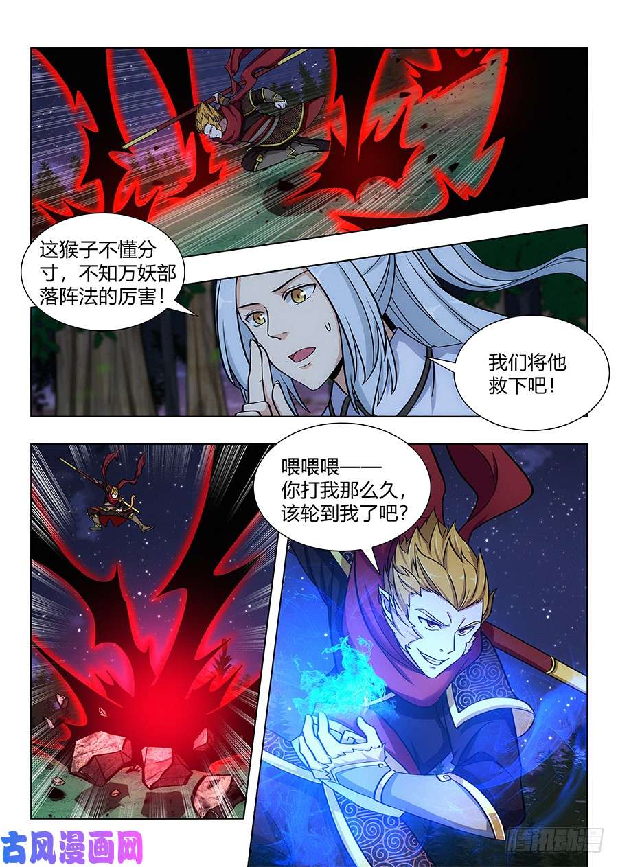 最强反套路系统065初识狐妖