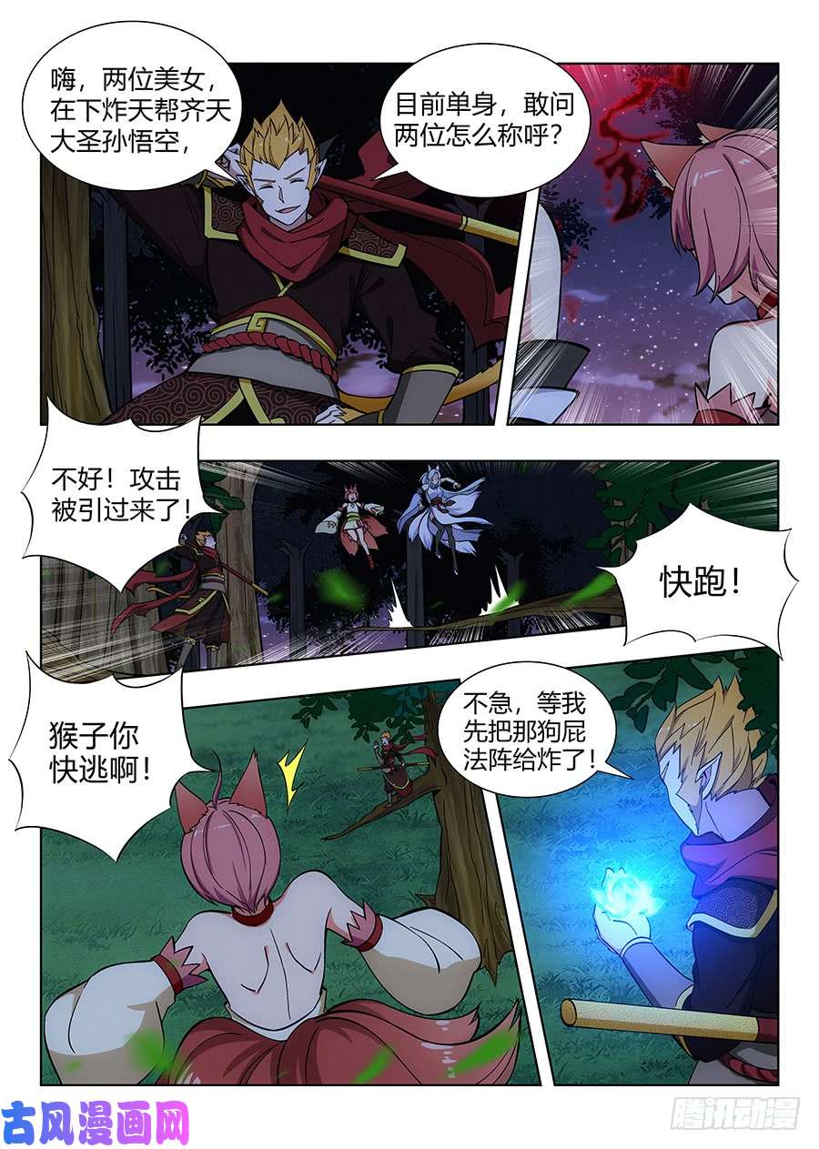 最强反套路系统065初识狐妖
