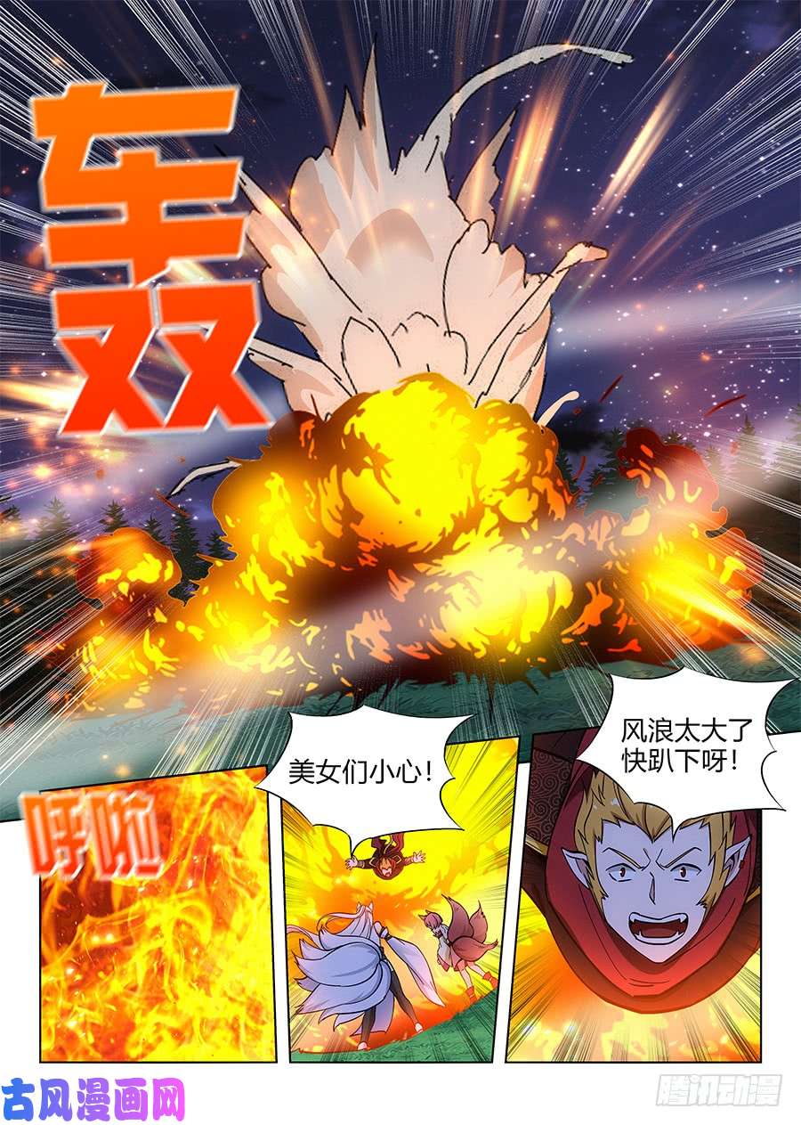 最强反套路系统065初识狐妖