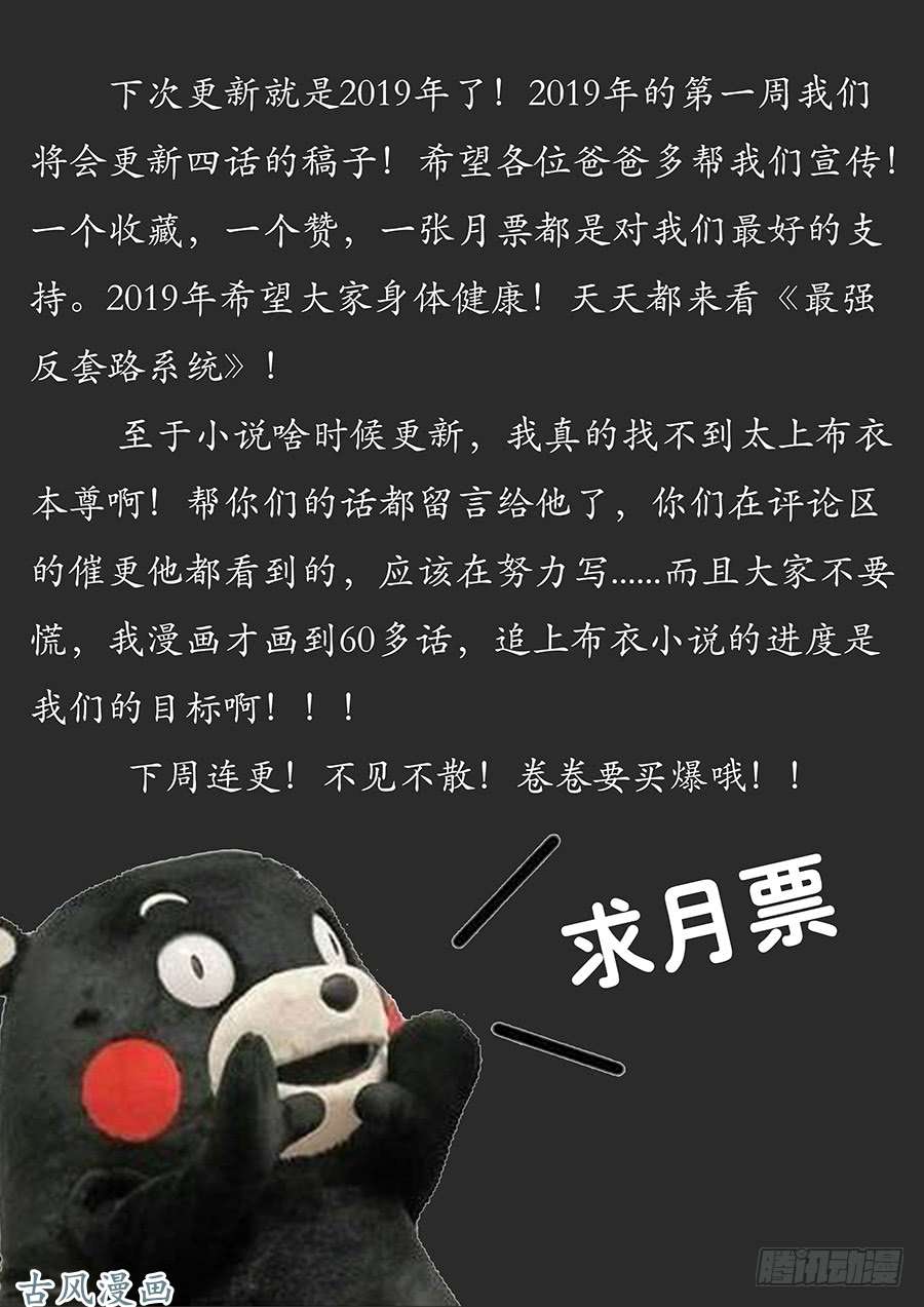 最强反套路系统066旺仔小馒头