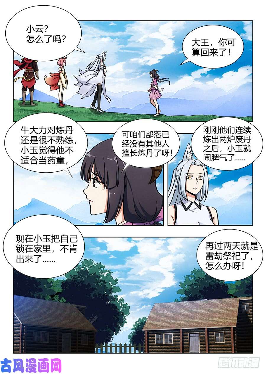 最强反套路系统068成为药童
