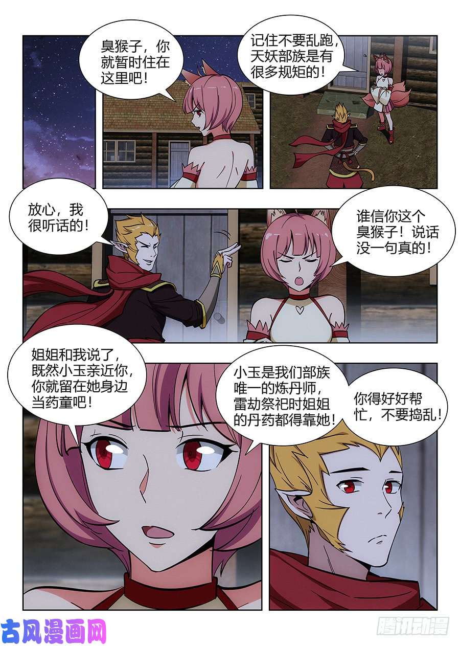 最强反套路系统068成为药童