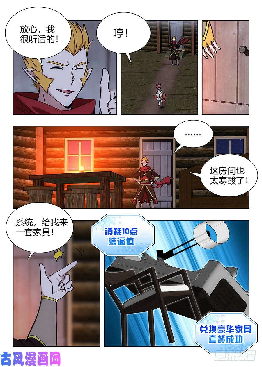 最强反套路系统068成为药童