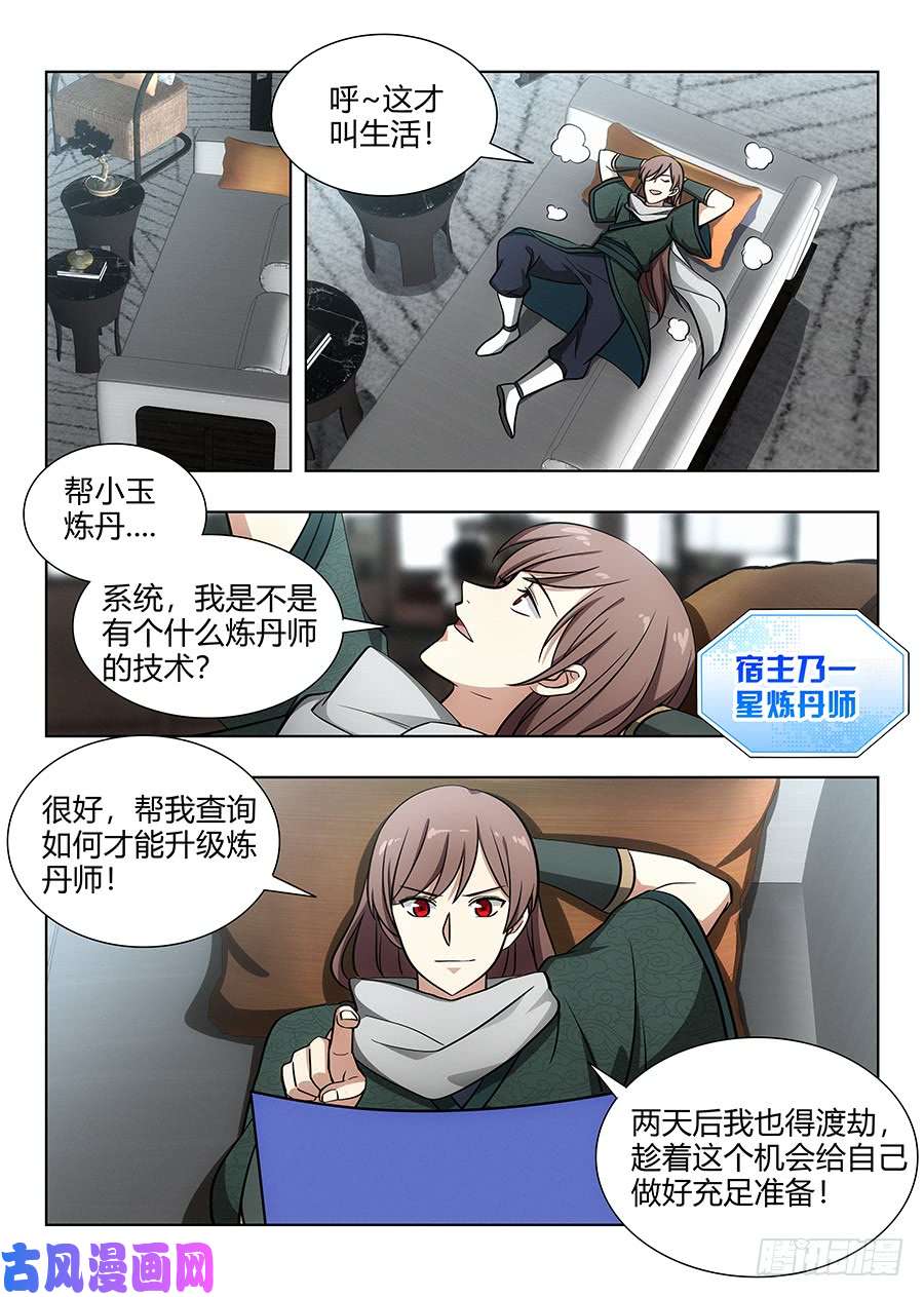 最强反套路系统068成为药童