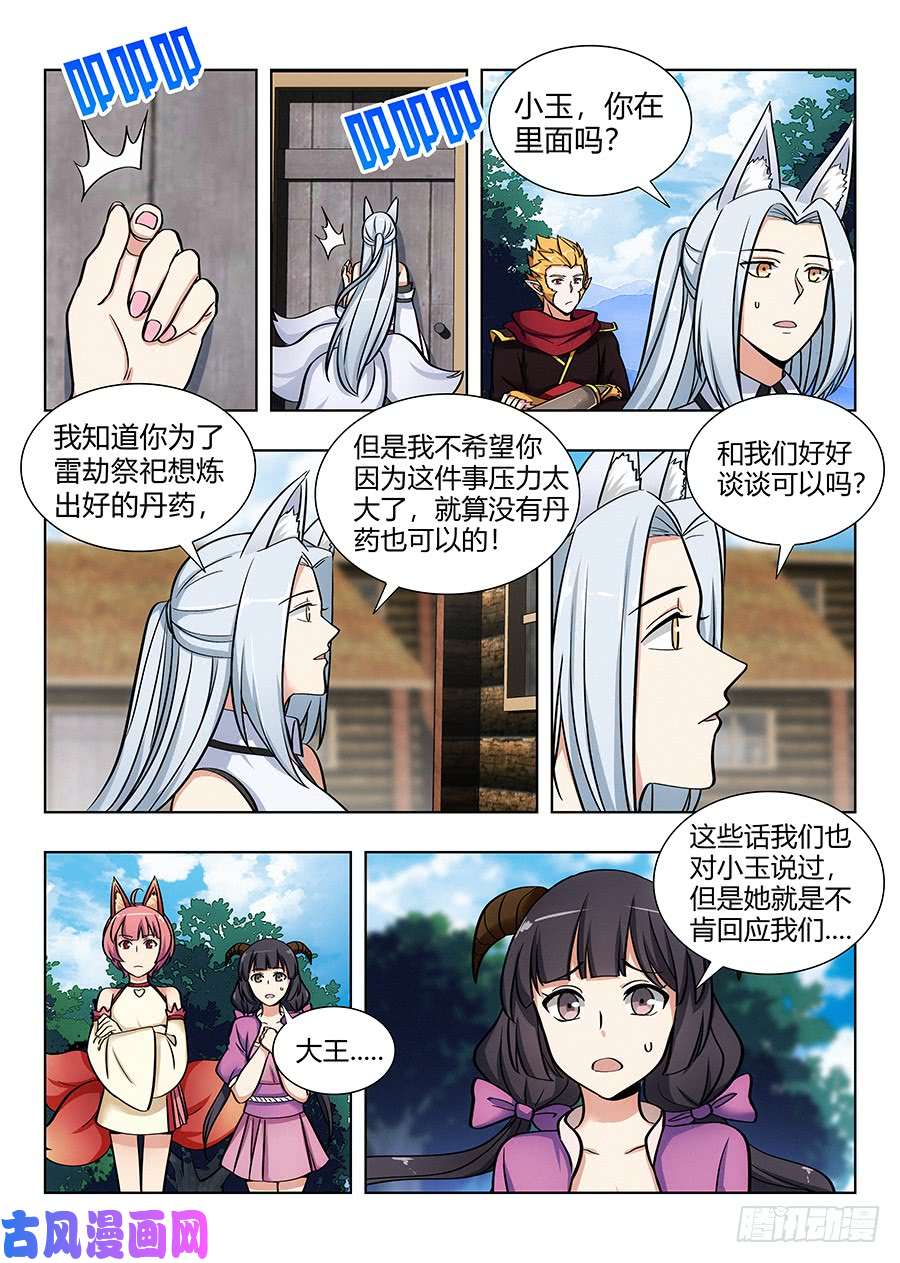 最强反套路系统068成为药童