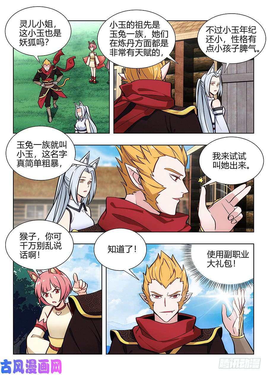 最强反套路系统068成为药童