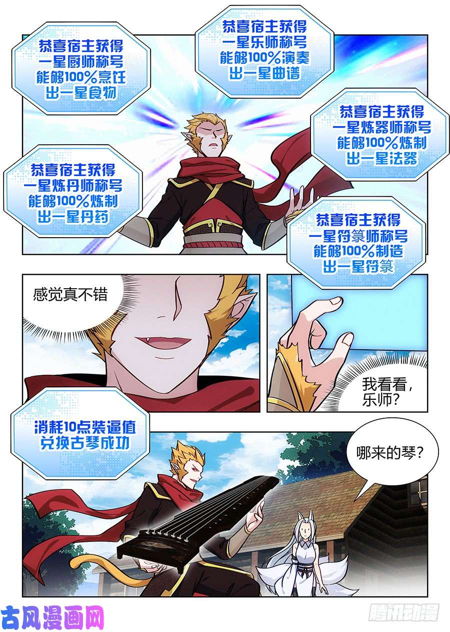 最强反套路系统068成为药童