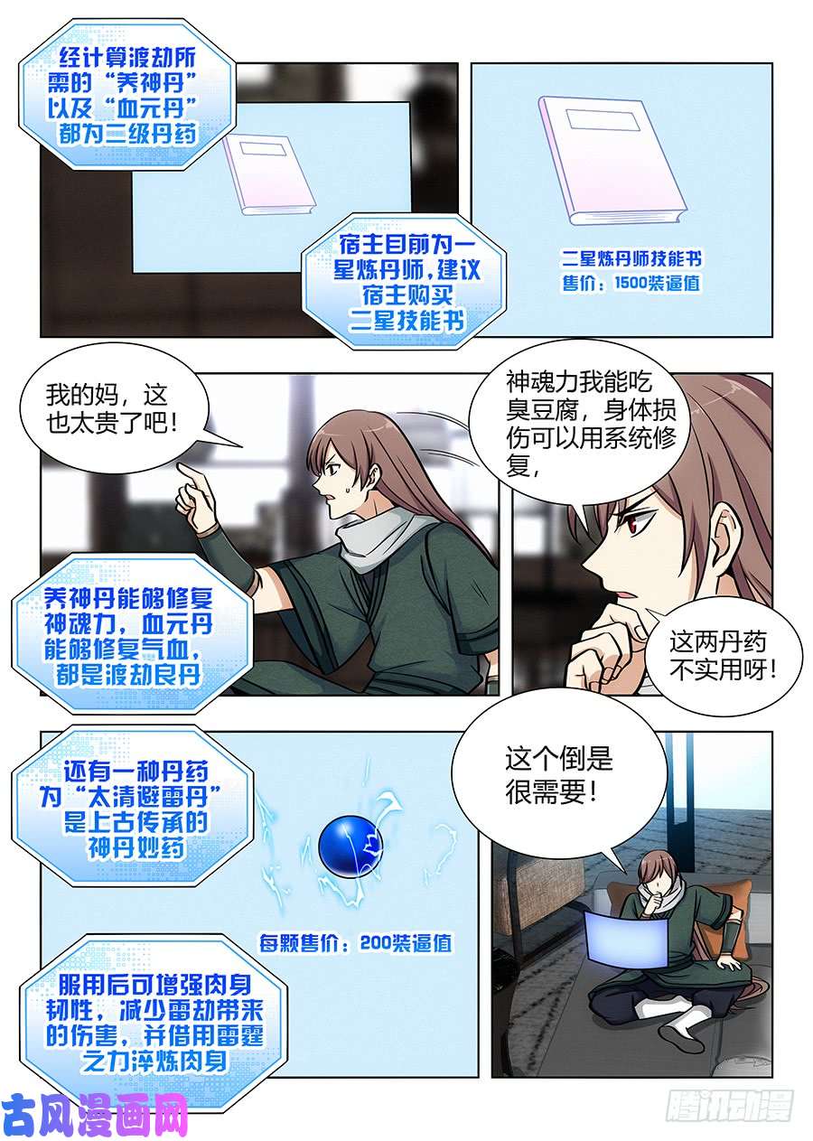 最强反套路系统069战前整顿