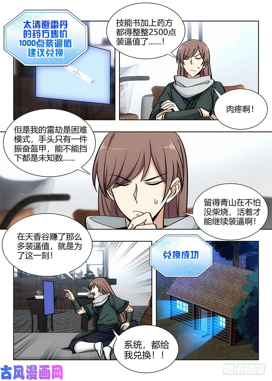 最强反套路系统069战前整顿