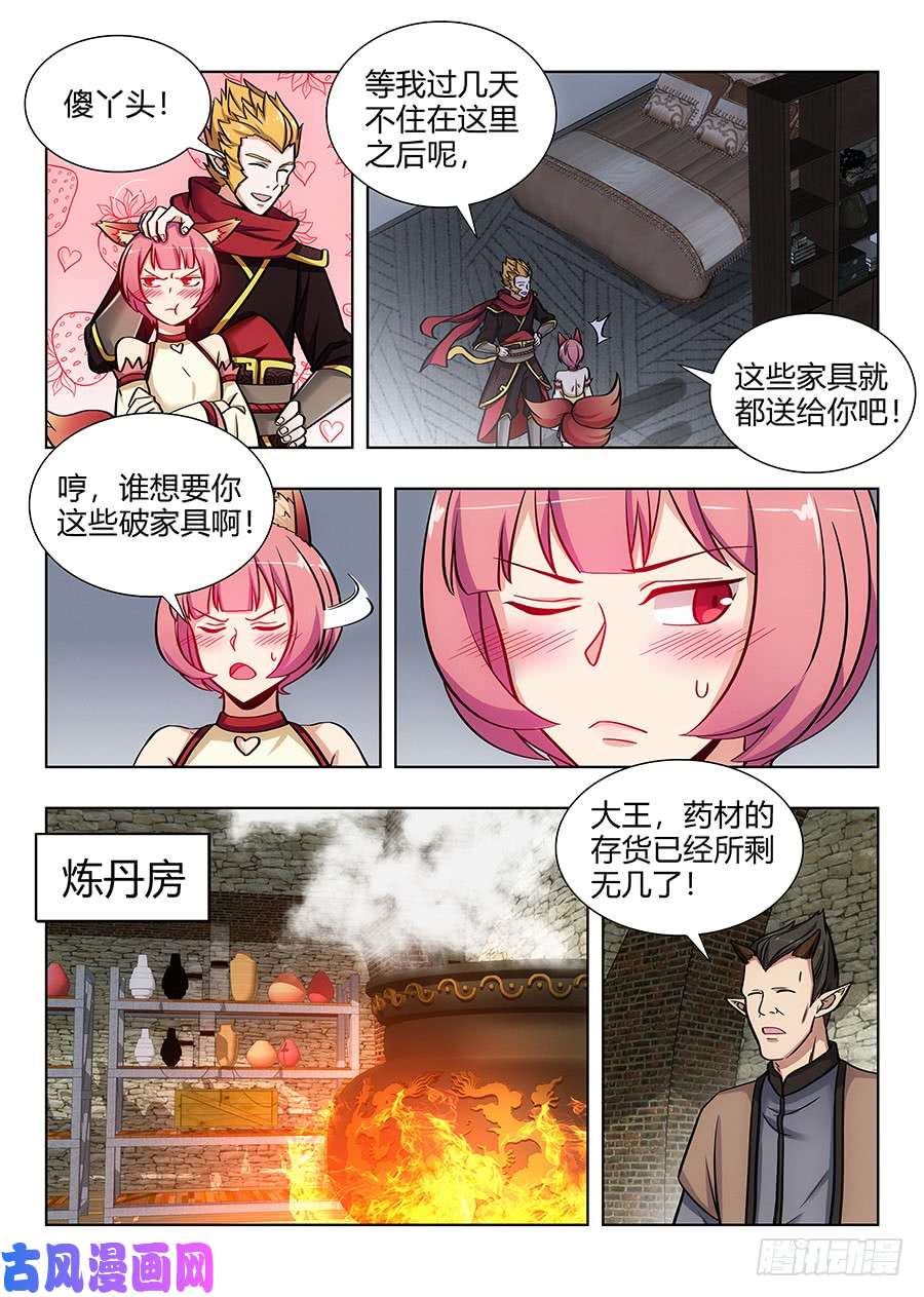 最强反套路系统069战前整顿